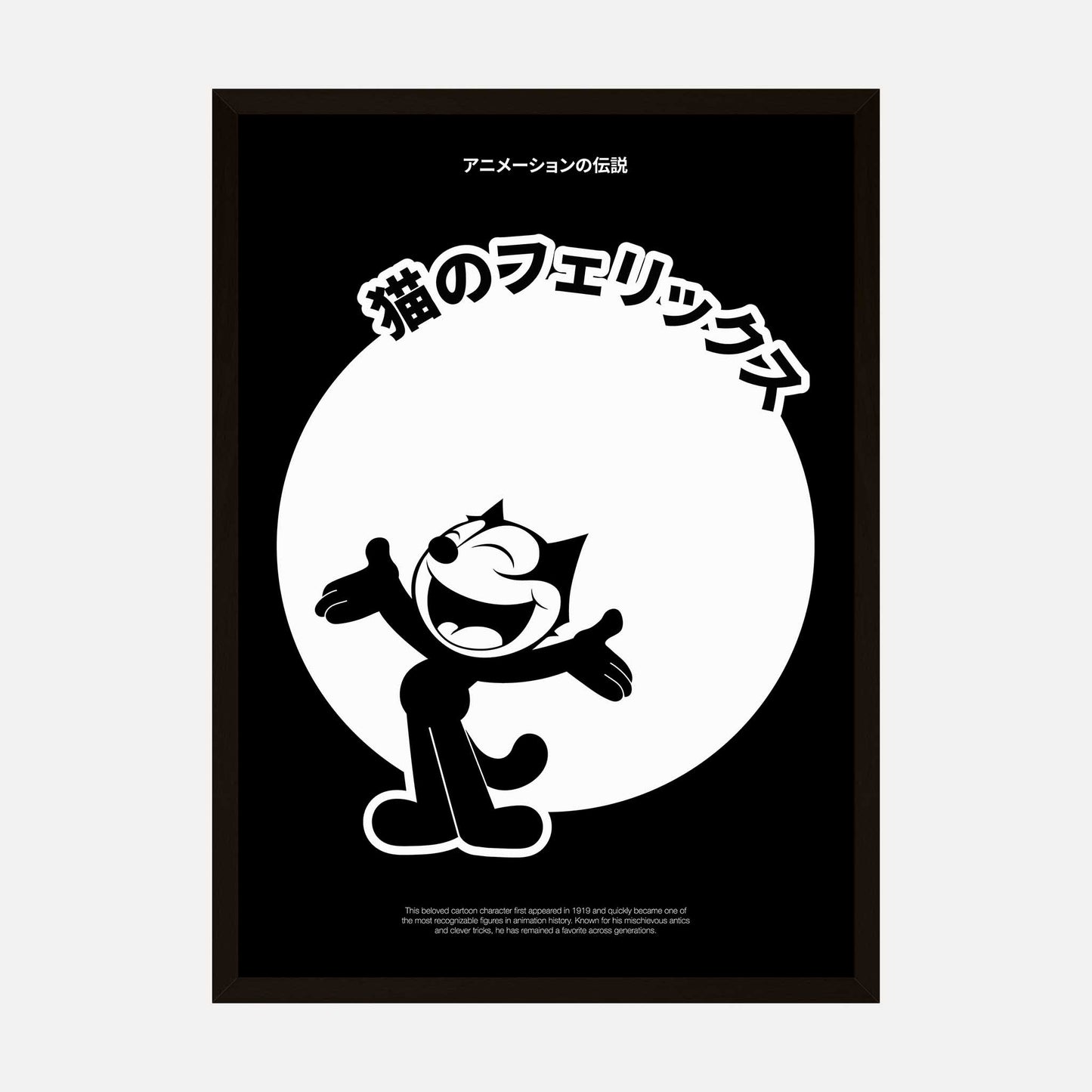 Black and white cartoon cat art print featuring a joyful character with outstretched arms in front of a circular backdrop.