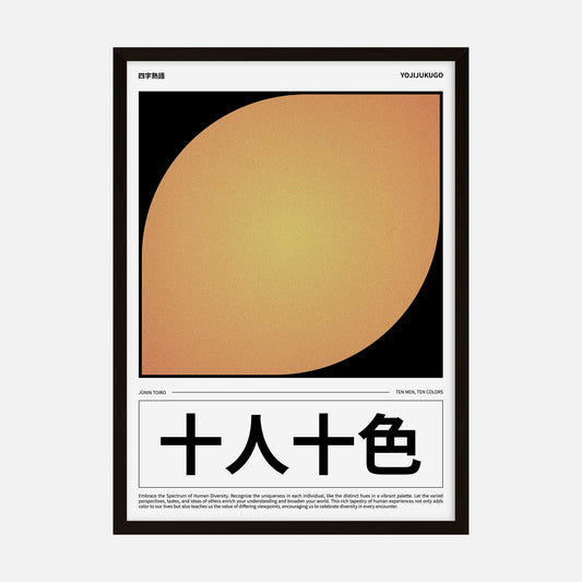 Minimalist art print with a warm orange gradient and Japanese characters representing the concept of "Ten Men, Ten Colors," symbolizing diversity and individuality.