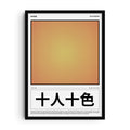 Minimalist Japanese poster featuring the kanji characters “十人十色” (Jūnin Toiro), meaning “Ten men, ten colors,” with a warm gradient background and bold typography. A modern wall art design inspired by Japanese philosophy and individuality.