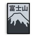 Minimalist poster illustration of Mount Fuji in black and gray with bold Japanese kanji text “Fuji-san” at the top. A modern Japanese-inspired wall art design.