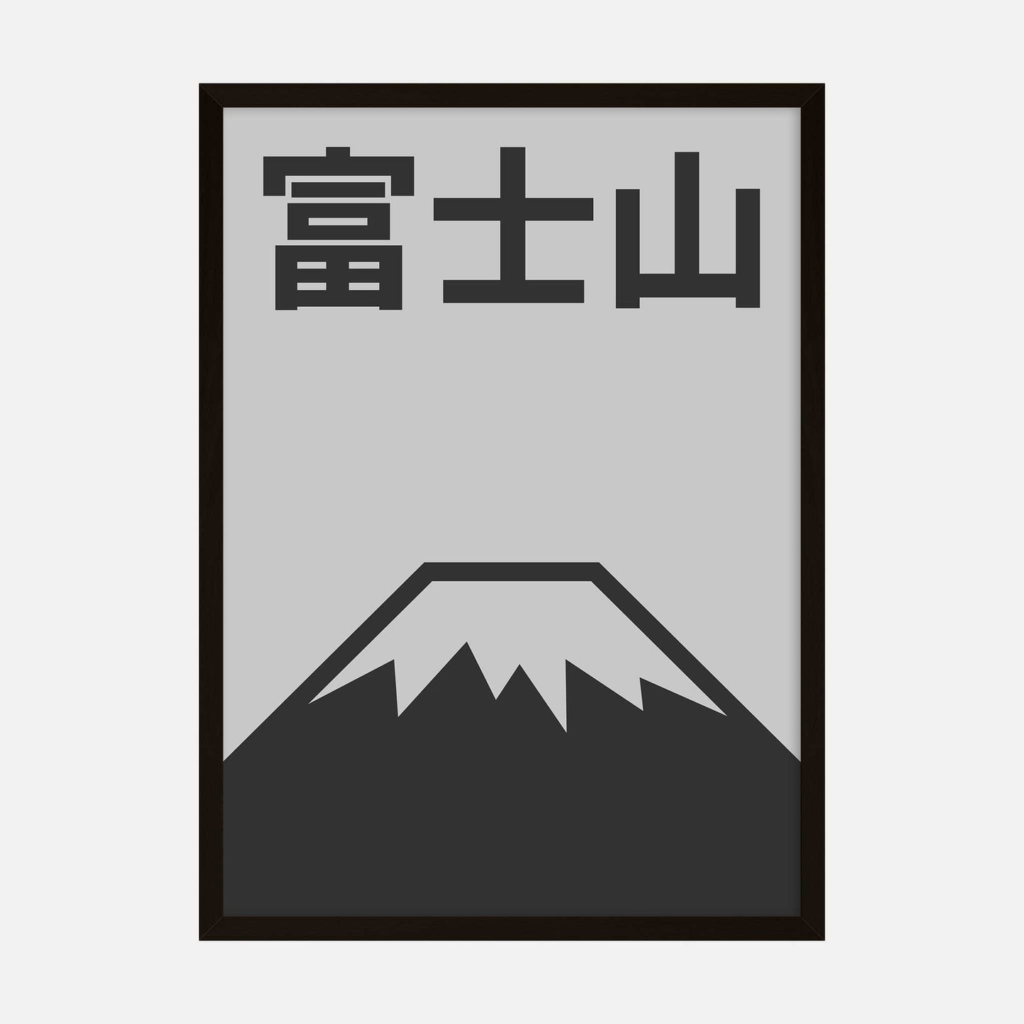 Minimalist art print featuring a stylized depiction of Mount Fuji with bold black and grey lines and Japanese characters for "Fuji-san."